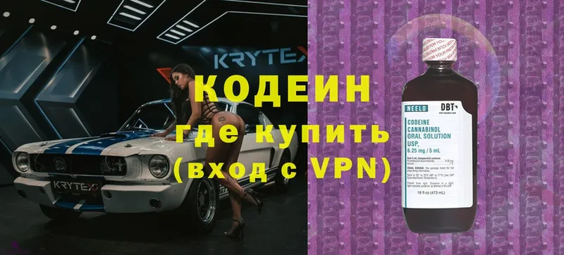 Кодеин Purple Drank  Новопавловск 